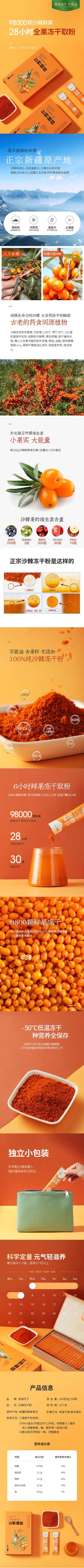 沙棘冻干粉160g详情页精简.jpg